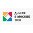 В рамках XII Фестиваля «Дни PR в Москве - 2008» прошла пресс-конференция «Актуальные коммуникационные технологии»