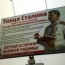 Изображение Сталина в Брянске назвали социальной рекламой