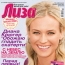 «Лиза» –  самый интересный журнал 2007 года по мнению россиян