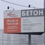 Где в Москве купить бетон?