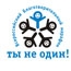 SMS Media Solutions/Союзтелеком обеспечивает мобильный фандрайзинг для Всероссийского благотворительного марафона «Ты не один» в пользу детей-сирот
