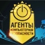 «Ситилинк» рекламирует агентов компьютерной безопасности в московских ВУЗах