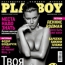 Playboy в мае