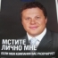 На Сергея Полонского подали в суд за якобы украденный слоган