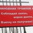 В Саратовской области бизнесмен вывесил на билборде отказ дать взятку