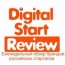Digital Start Review - еженедельный обзор российских стартапов