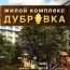 АМК продолжает рекламную кампанию для коттеджного поселка "Дубровка"