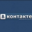 Для «ВКонтакте» выберут нового гендиректора