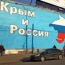 Отдых в Крыму будет рекламироваться по всей России