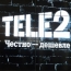Tele2 выступила против нечестных нолей