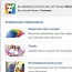 Пользователи "ВКонтакте" получат специальные предложения