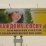 Реклама про "сосну" возмутила антимонопольное ведомство