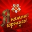 Столичная социальная реклама в Москве ко Дню Победы