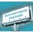Наружная реклама Крыма: сроки продлят до 10 лет