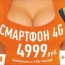 ФАС оскорбила реклама с женской грудью