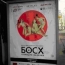 В Москве убрали некоторую рекламу выставки Босха