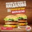 Burger King снова удивил рекламным креативом