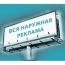 Наружная реклама Барнаула: новые требования