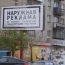 Реклама в Екатеринбурге: чистка продолжается