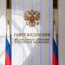 Проект закона касающийся российского рынка рекламы одобрен в СовФеде