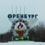 Оренбургский рекламный аукцион: предупреждение чиновников от УФАС