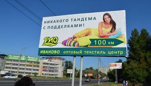реклама в Иваново