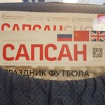 сапсан