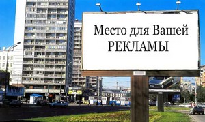 размещение рекламы