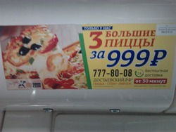реклама пиццы