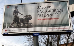 реклама в Санкт- Петербурге