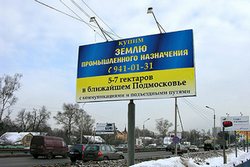 наружная реклама в подмосковье