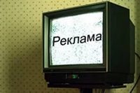 ТВ реклама