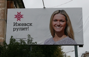 реклама в Ижевске