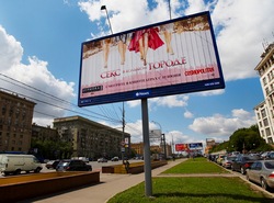 наружная реклама в Москве