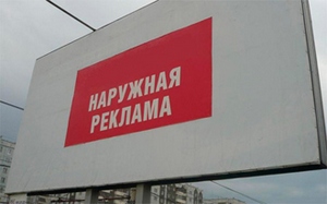 наружная реклама В Новосибирске