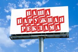 наружная реклама