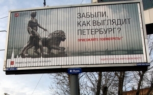 наружная реклама Санкт-Петербурга