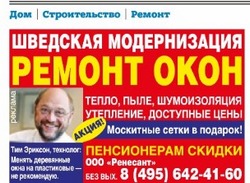 реклама окон