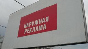 наружная реклама