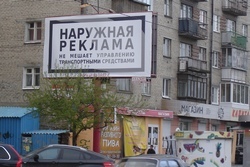 наружная реклама