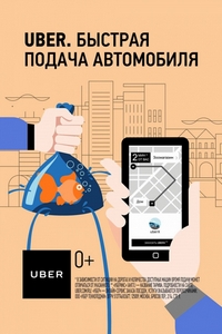 реклама Uber