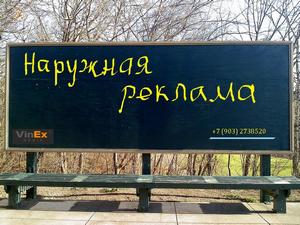 наружная реклама