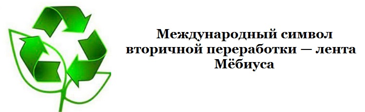 день вторичной переработки