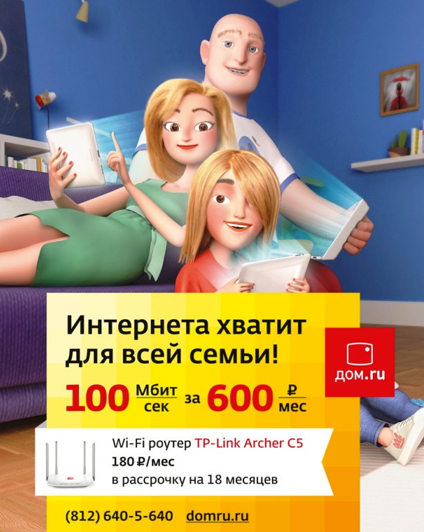 дом ru реклама
