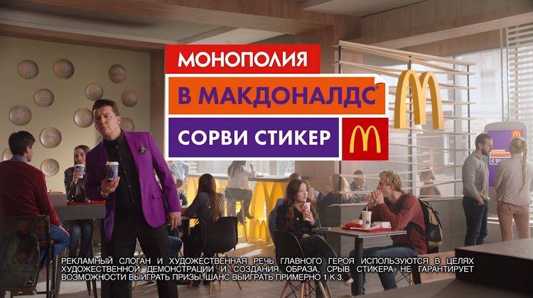 новая реклама макдоналдс