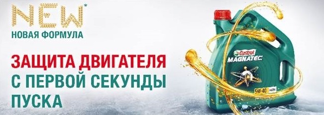 масло castrol magnatec