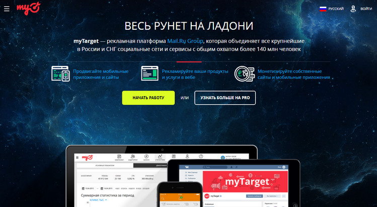 реклама mytarget