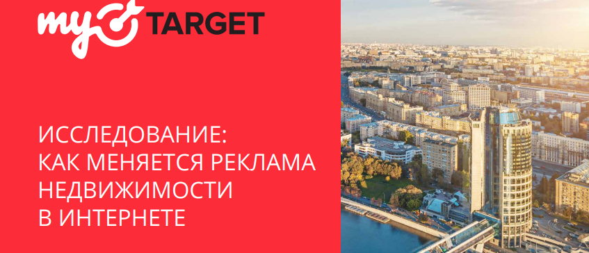 реклама mytarget