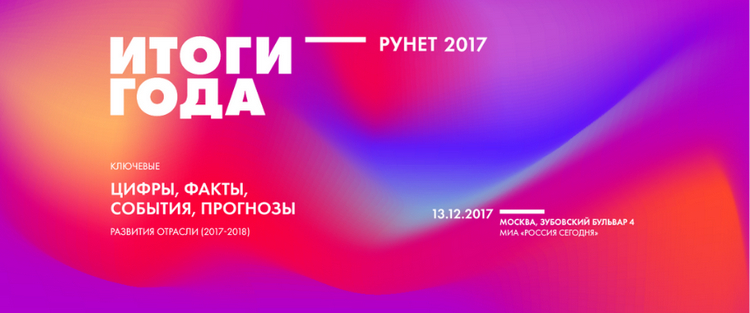 экономика рунета 2017