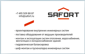 safort, брендинг компании